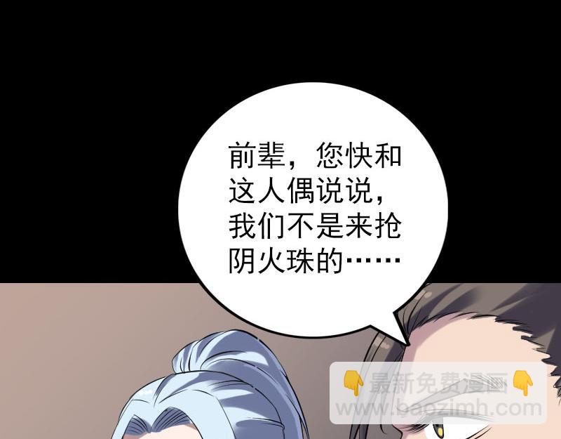 🍜易人奇录 第242话 众里寻他 第46页