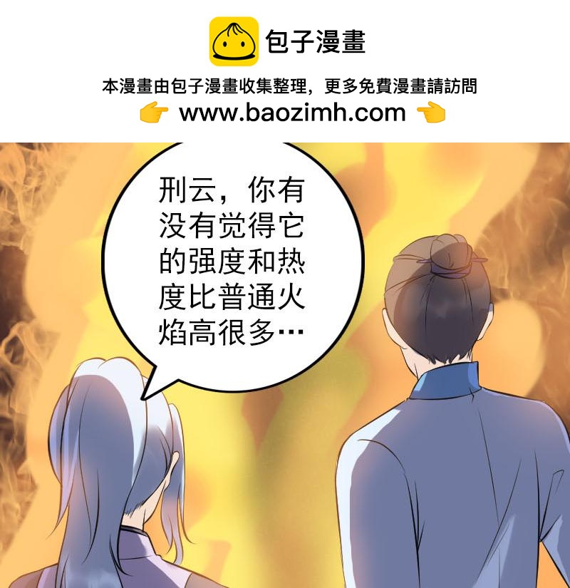 🍜易人奇录 第242话 众里寻他 第6页