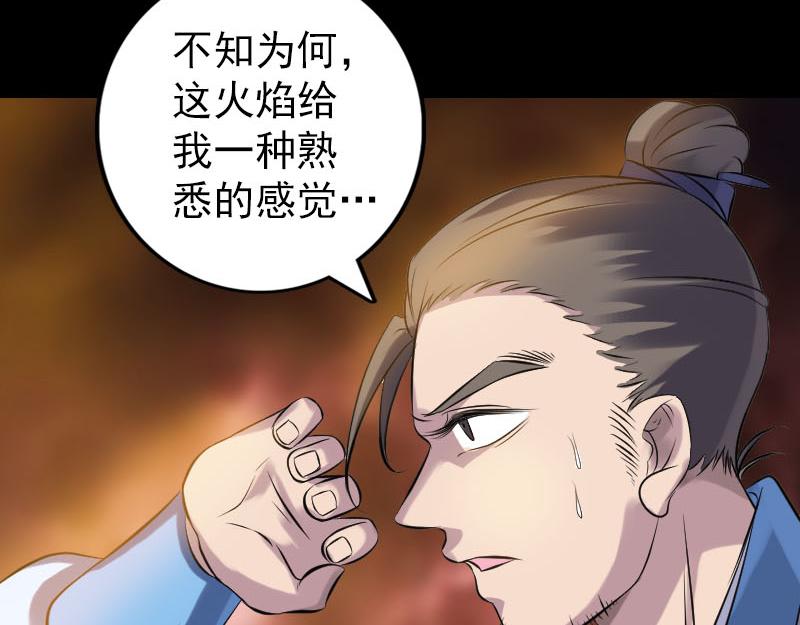 🍜易人奇录 第242话 众里寻他 第8页