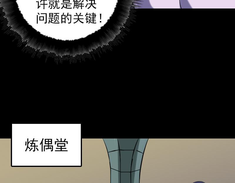 🍜易人奇录 第244话 初次尝试 第16页