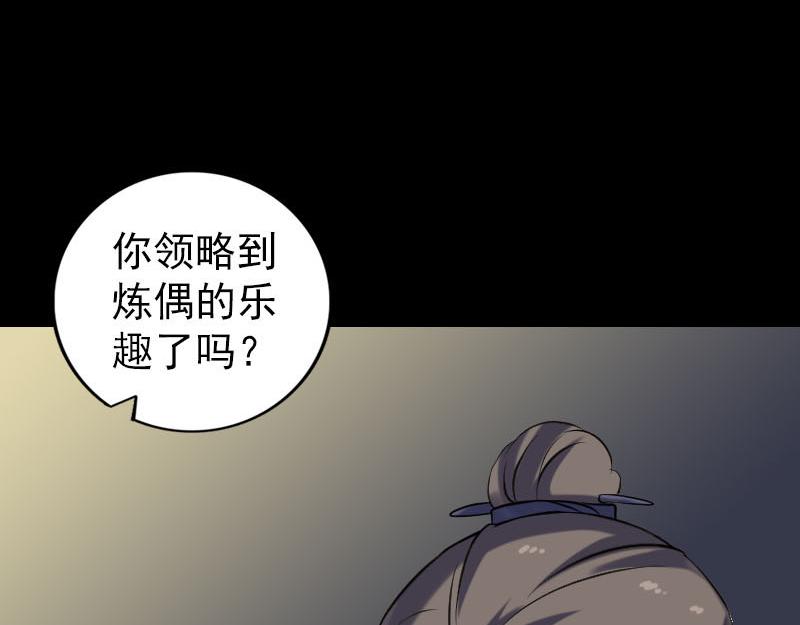 🍜易人奇录 第244话 初次尝试 第19页