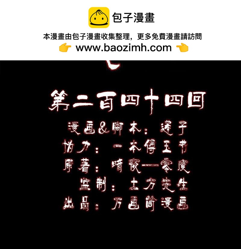 🍜易人奇录 第244话 初次尝试 第2页