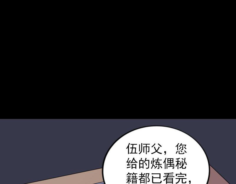 🍜易人奇录 第244话 初次尝试 第21页