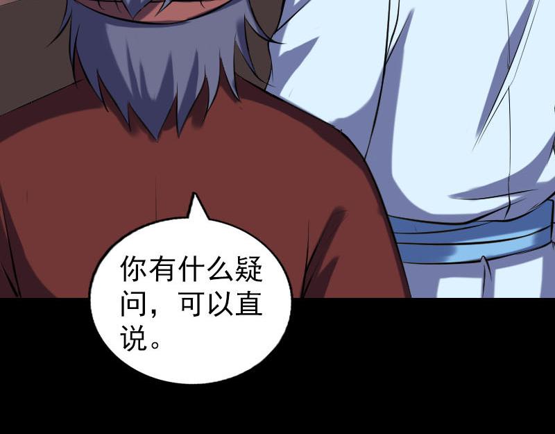 🍜易人奇录 第244话 初次尝试 第23页