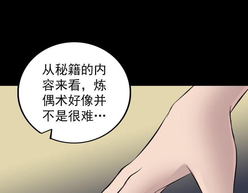 🍜易人奇录 第244话 初次尝试 第24页