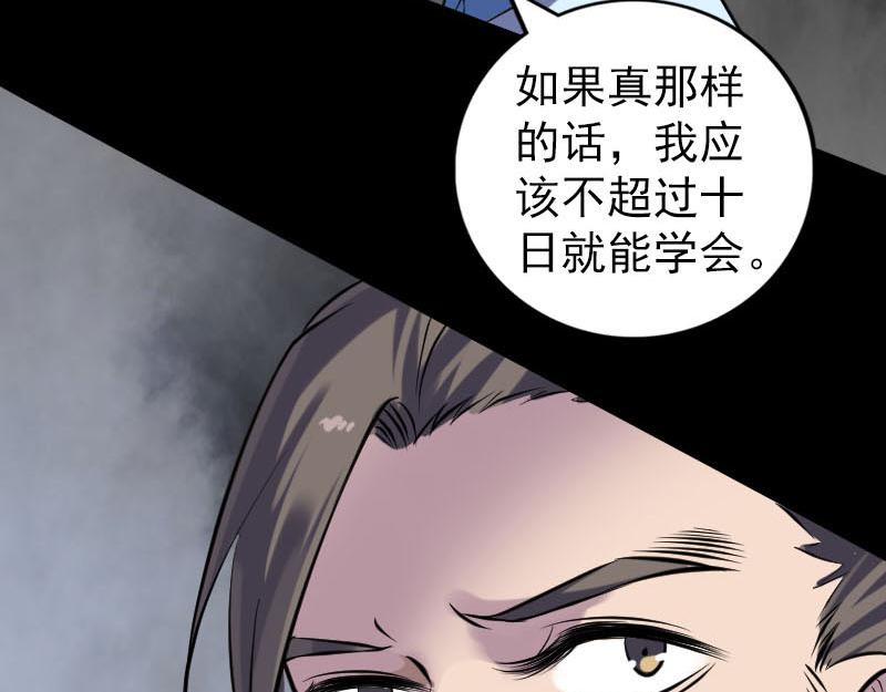 🍜易人奇录 第244话 初次尝试 第27页