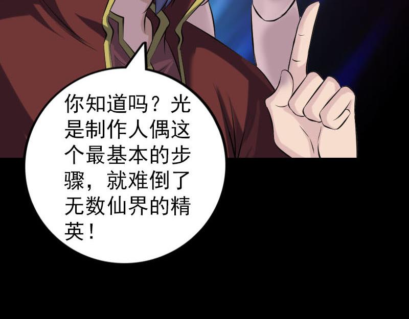 🍜易人奇录 第244话 初次尝试 第31页