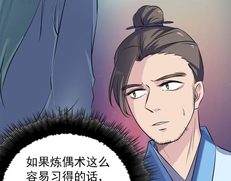 🍜易人奇录 第244话 初次尝试 第33页