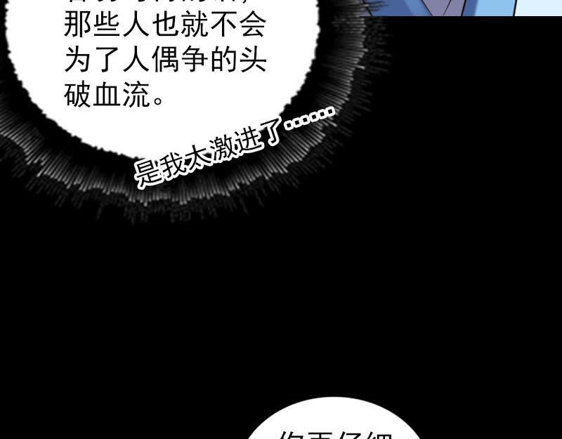 🍜易人奇录 第244话 初次尝试 第34页