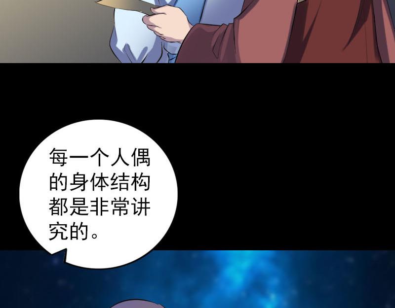 🍜易人奇录 第244话 初次尝试 第36页