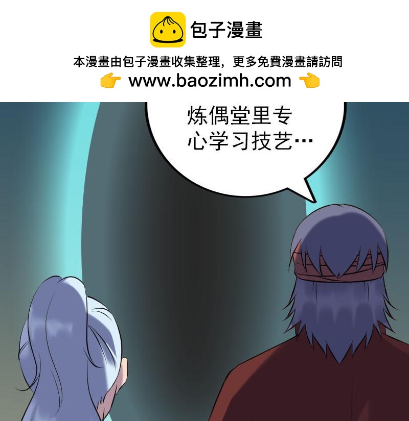 🍜易人奇录 第244话 初次尝试 第4页