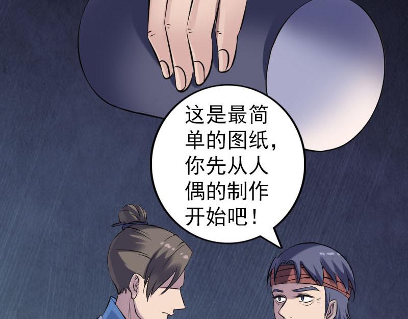 🍜易人奇录 第244话 初次尝试 第41页