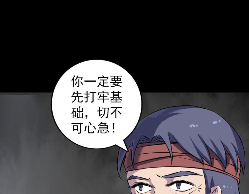 🍜易人奇录 第244话 初次尝试 第43页