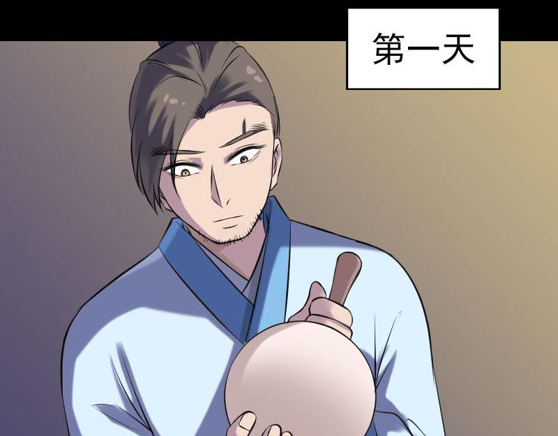 🍜易人奇录 第244话 初次尝试 第47页