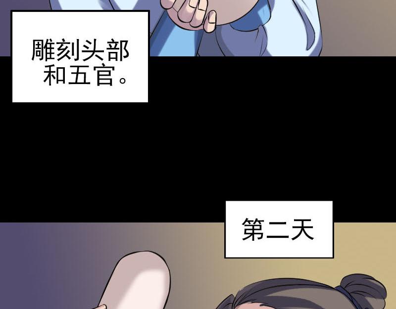 🍜易人奇录 第244话 初次尝试 第48页