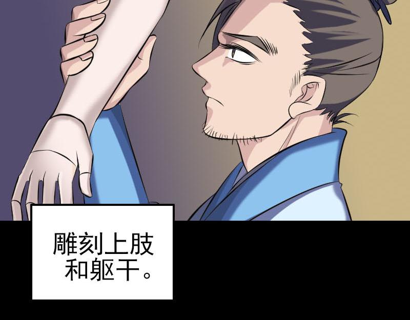 🍜易人奇录 第244话 初次尝试 第49页