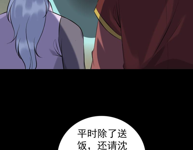 🍜易人奇录 第244话 初次尝试 第5页