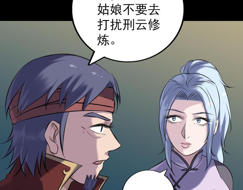 🍜易人奇录 第244话 初次尝试 第6页