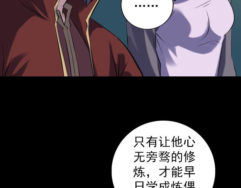 🍜易人奇录 第244话 初次尝试 第7页