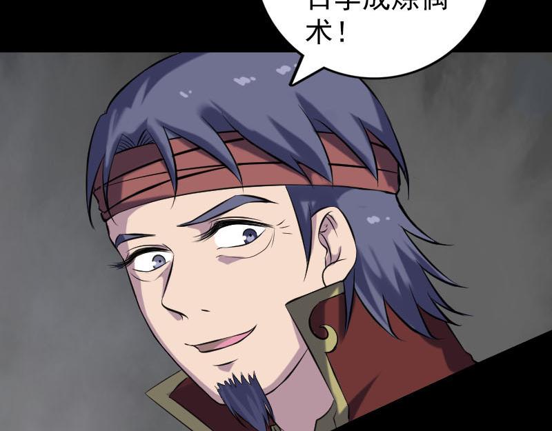 🍜易人奇录 第244话 初次尝试 第8页