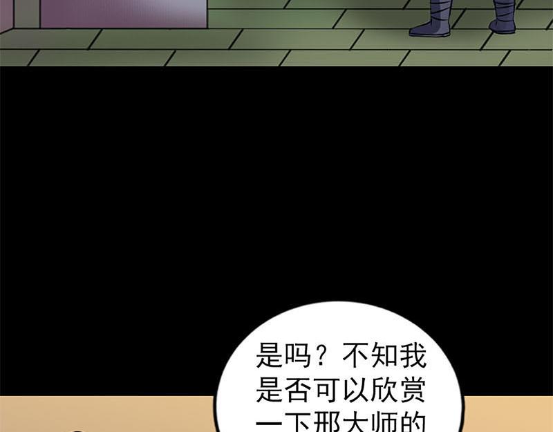 🍜易人奇录 第246话 来者何人？ 第10页