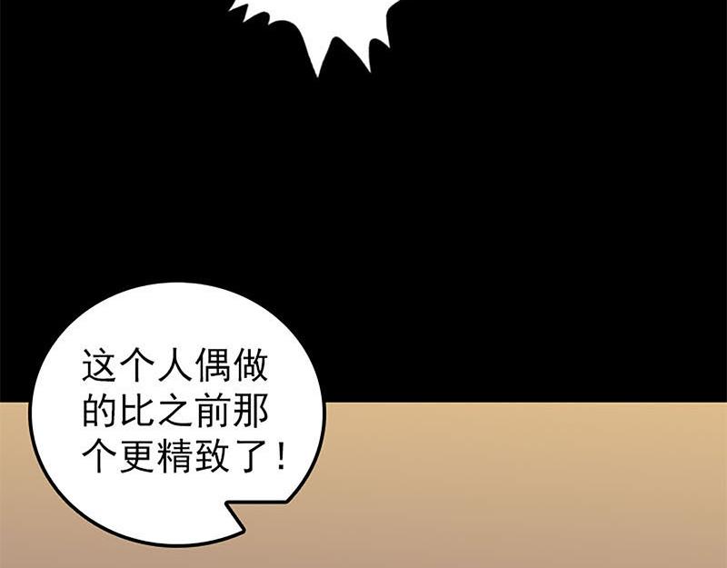🍜易人奇录 第246话 来者何人？ 第15页