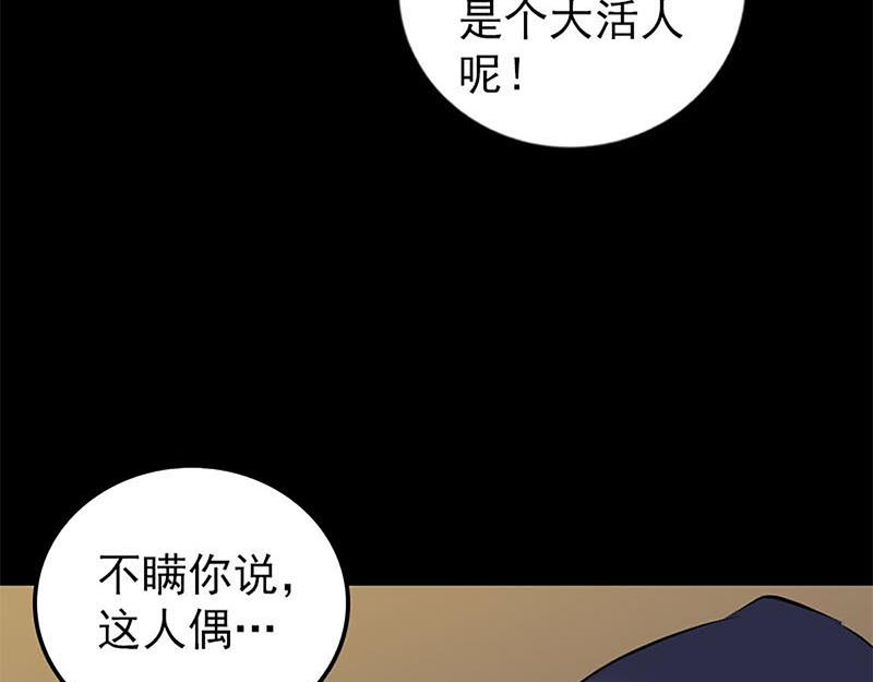 🍜易人奇录 第246话 来者何人？ 第19页