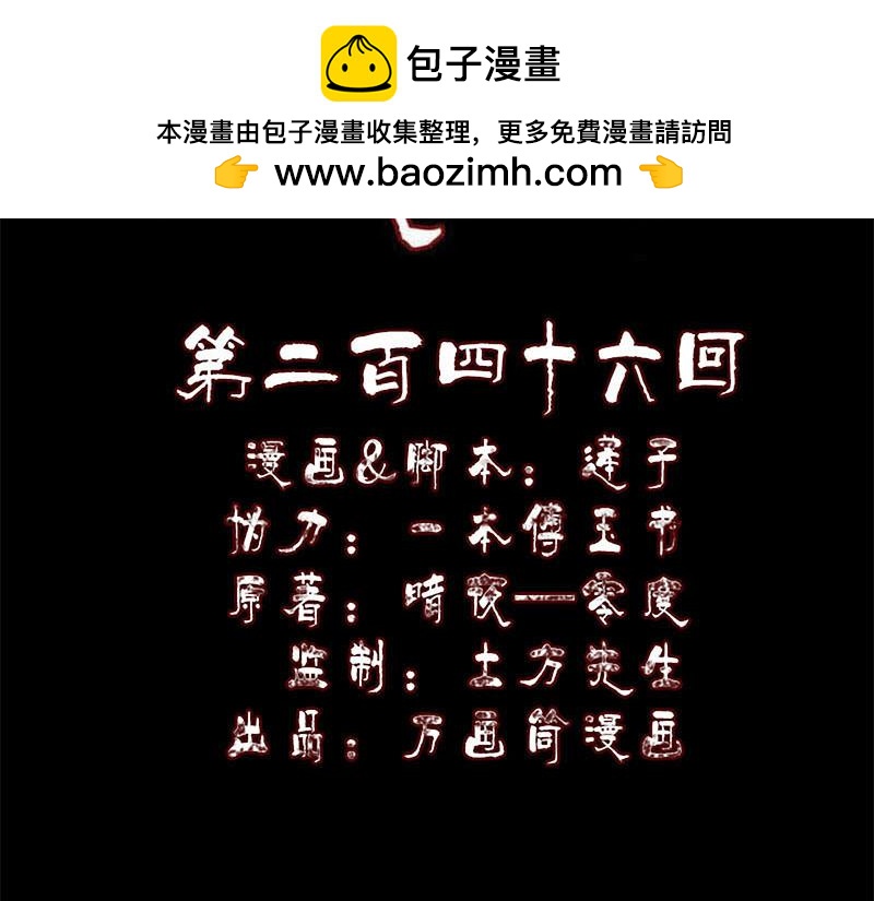 🍜易人奇录 第246话 来者何人？ 第2页