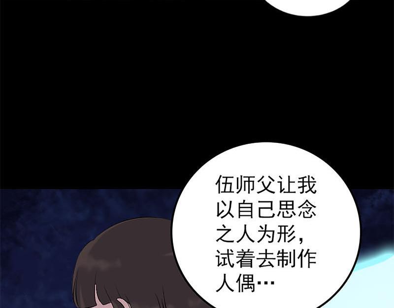 🍜易人奇录 第246话 来者何人？ 第23页