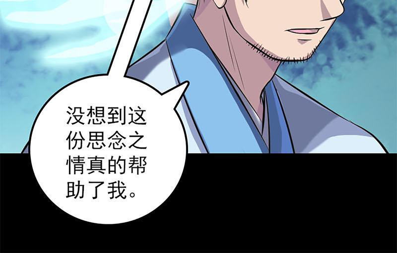 🍜易人奇录 第246话 来者何人？ 第25页