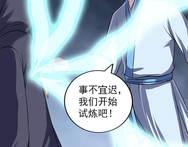 🍜易人奇录 第246话 来者何人？ 第31页