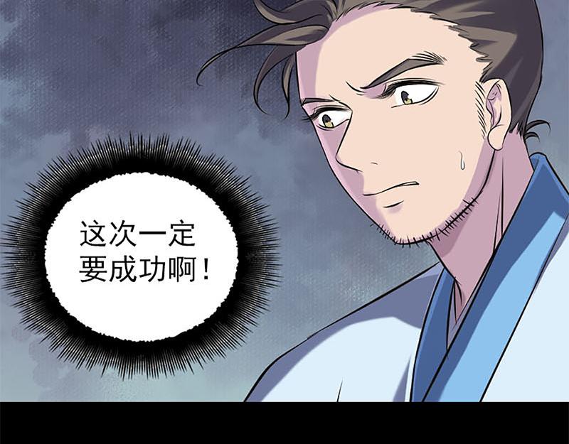 🍜易人奇录 第246话 来者何人？ 第33页