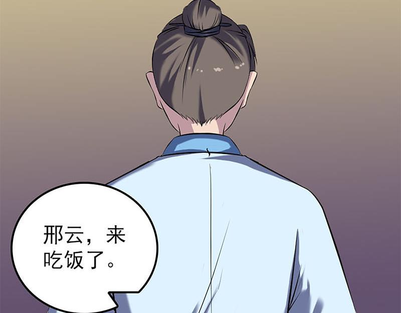 🍜易人奇录 第246话 来者何人？ 第4页