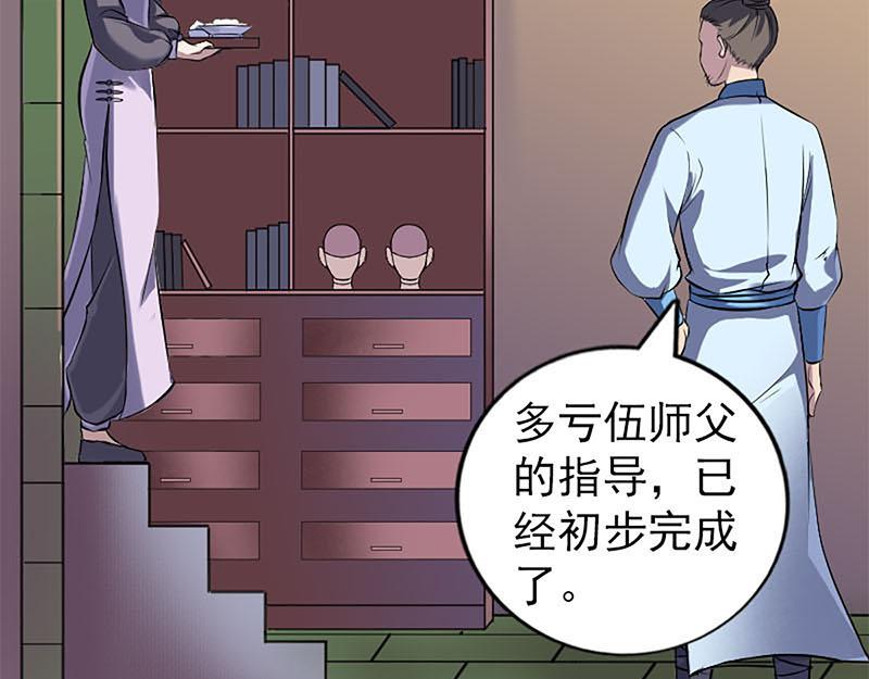🍜易人奇录 第246话 来者何人？ 第9页