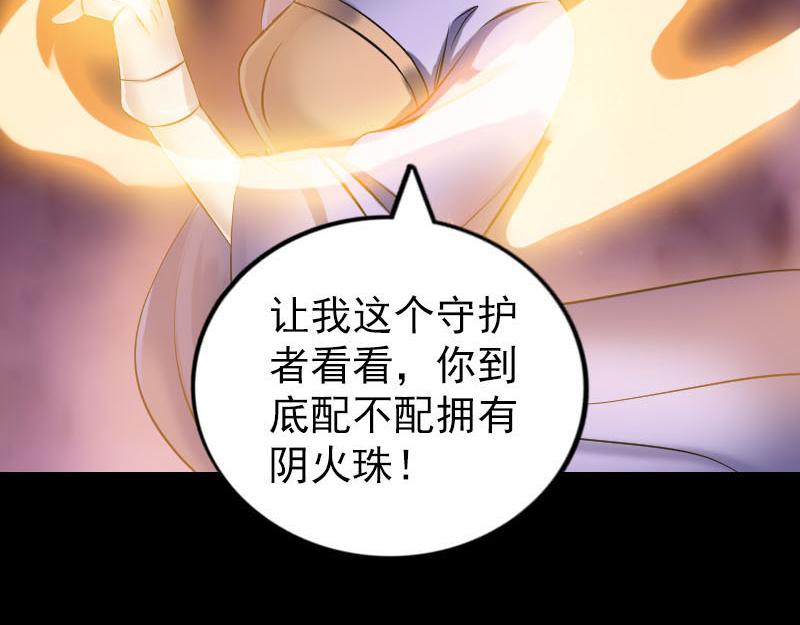 🍜易人奇录 第248话 针锋相对 第12页