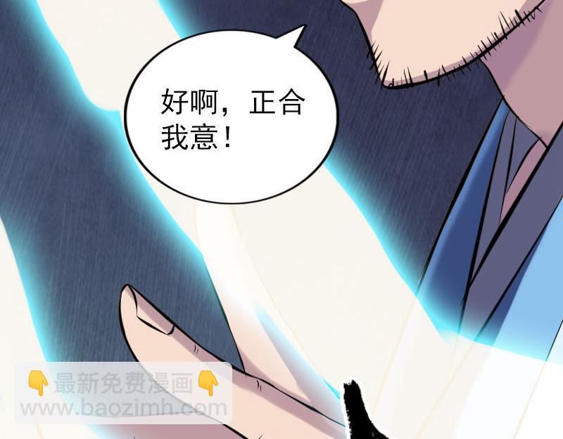 🍜易人奇录 第248话 针锋相对 第14页