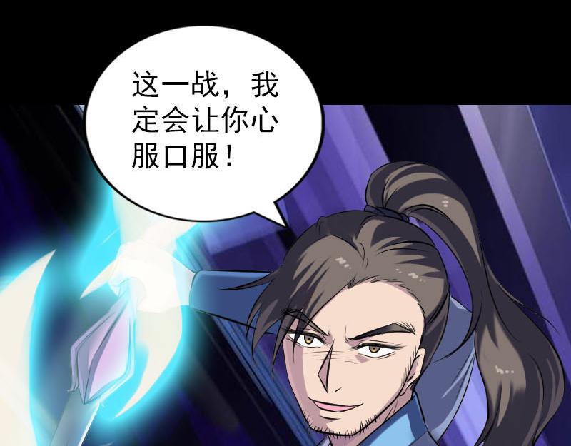 🍜易人奇录 第248话 针锋相对 第16页