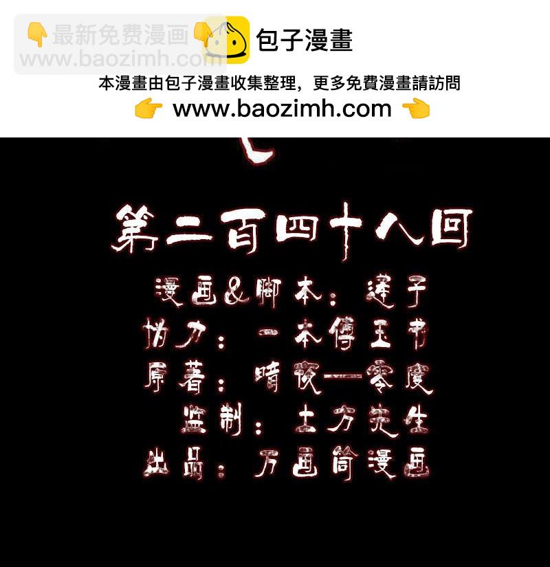 🍜易人奇录 第248话 针锋相对 第2页