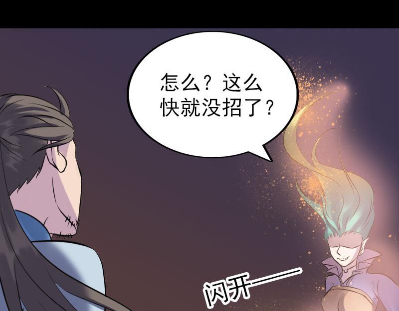 🍜易人奇录 第248话 针锋相对 第28页