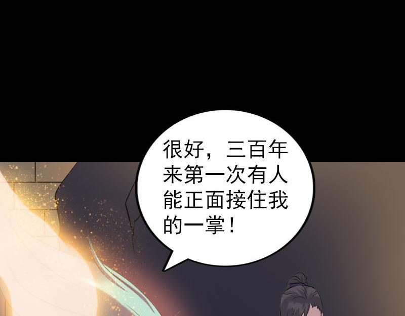 🍜易人奇录 第248话 针锋相对 第3页
