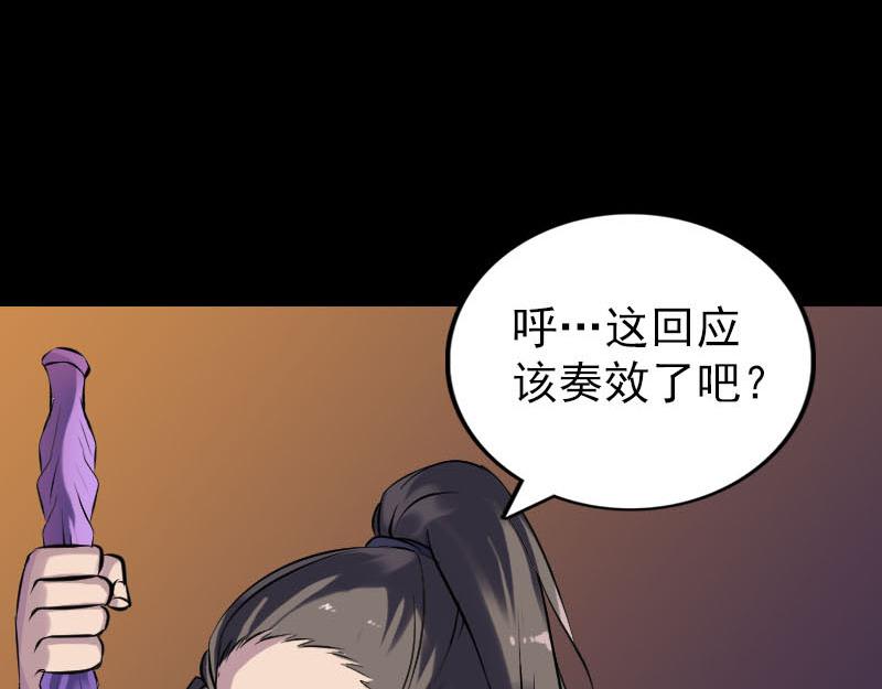 🍜易人奇录 第248话 针锋相对 第41页