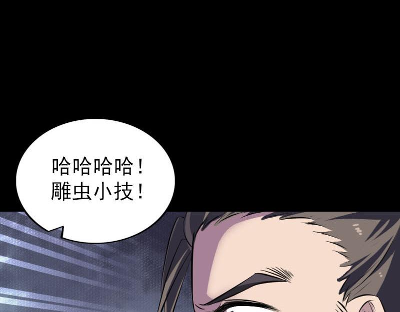 🍜易人奇录 第248话 针锋相对 第44页