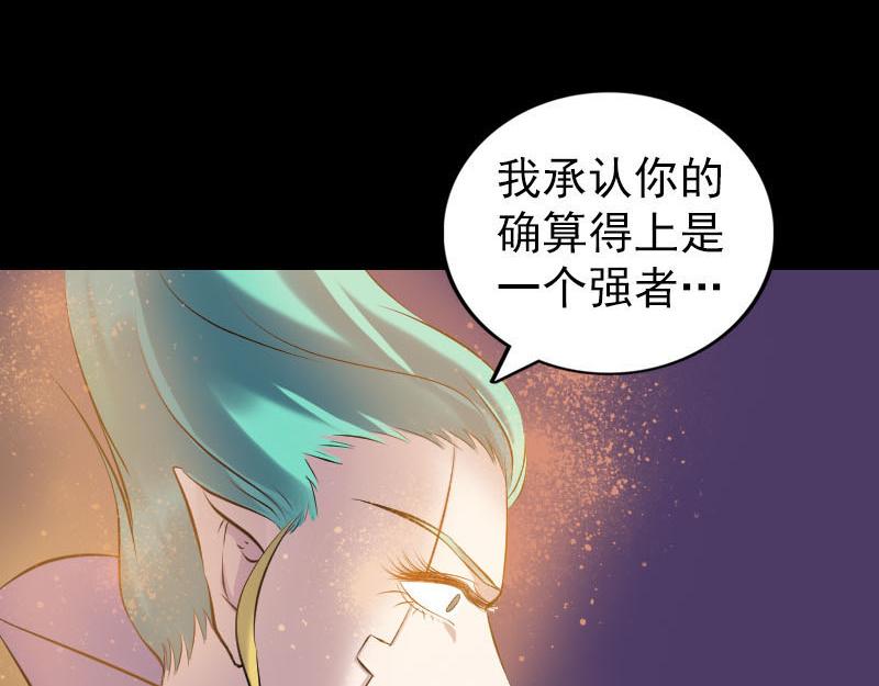 🍜易人奇录 第248话 针锋相对 第6页