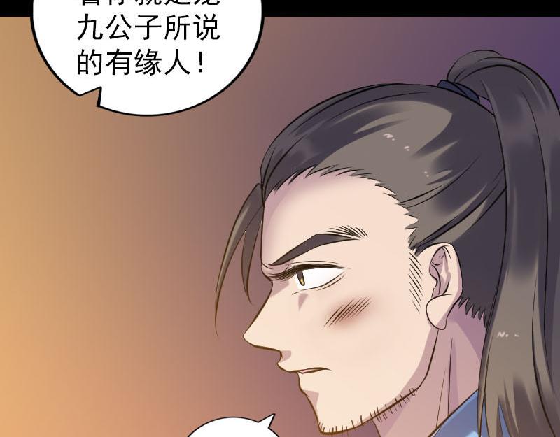 🍜易人奇录 第248话 针锋相对 第8页