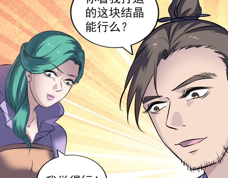 🍜易人奇录 第250话 大功告成 第12页