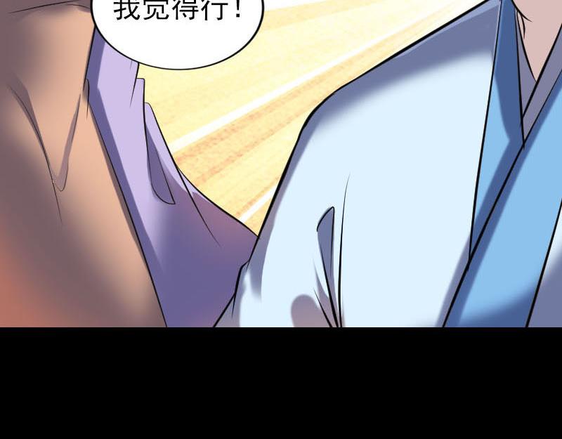 🍜易人奇录 第250话 大功告成 第13页