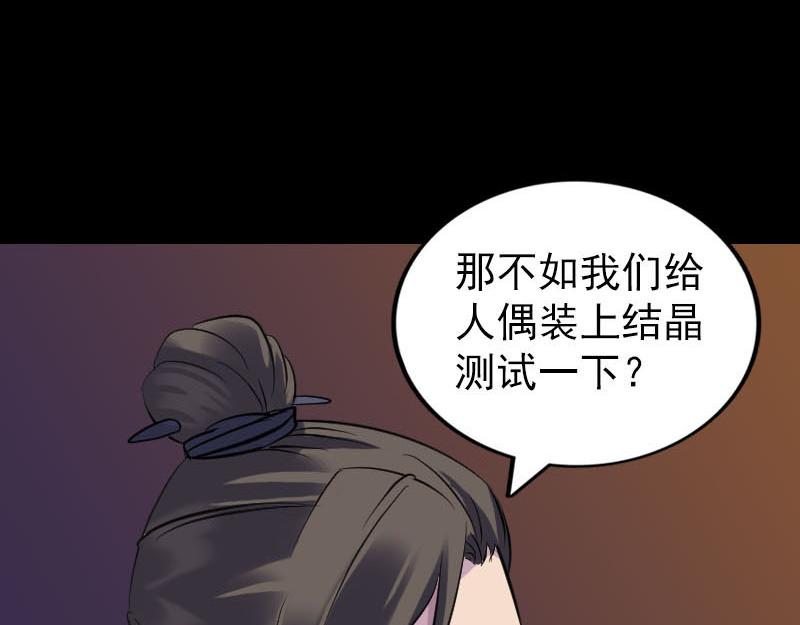 🍜易人奇录 第250话 大功告成 第14页