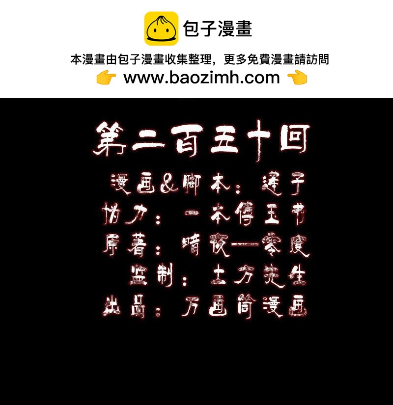 🍜易人奇录 第250话 大功告成 第2页