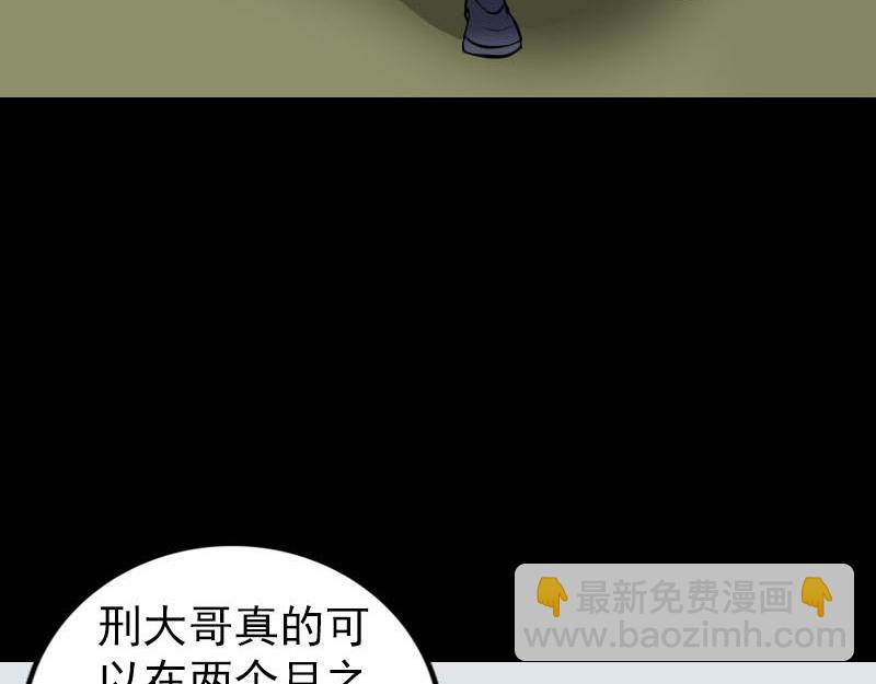 🍜易人奇录 第250话 大功告成 第23页