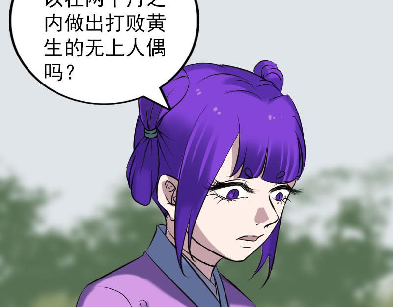 🍜易人奇录 第250话 大功告成 第24页
